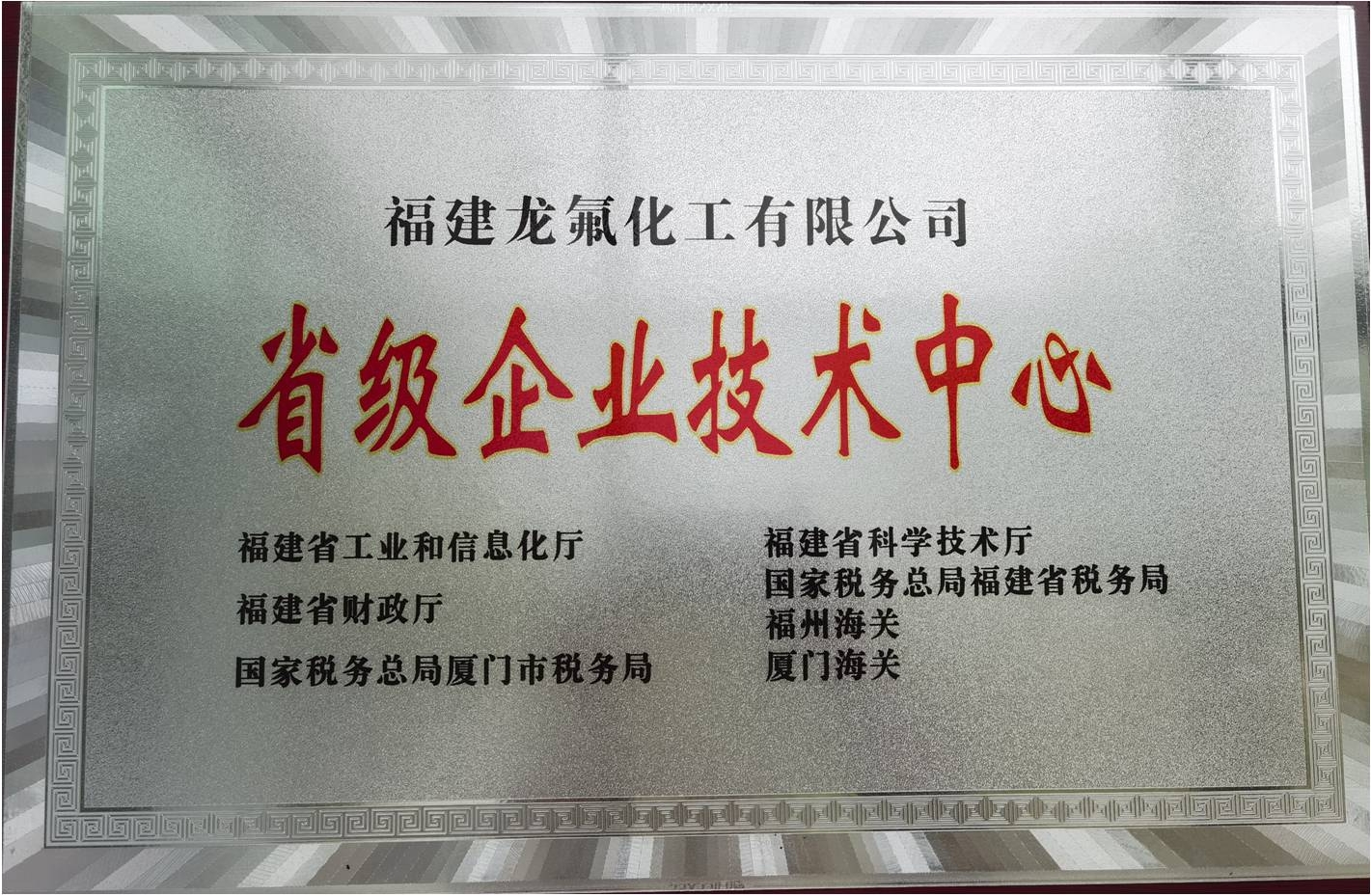 省級企業(yè)技術中心